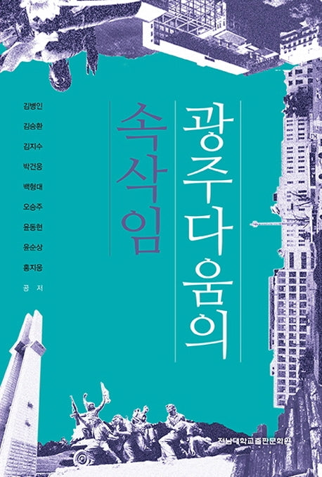 광주다움의 속삭임