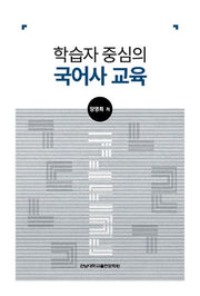 학습자 중심의 국어사 교육