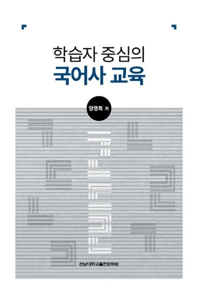 학습자 중심의 국어사 교육