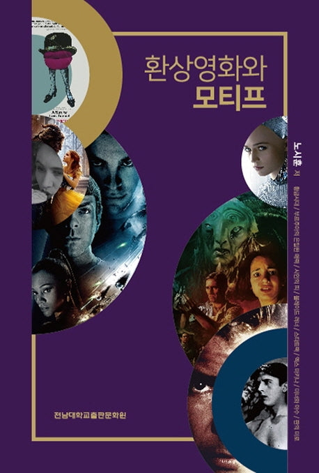 환상영화와 모티프