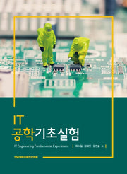 IT공학기초실험