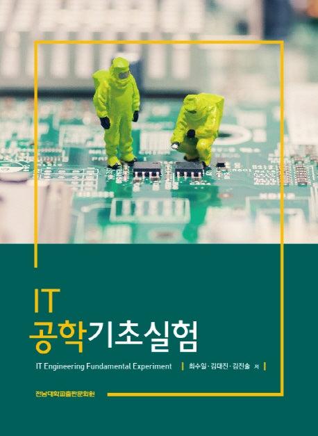 IT공학기초실험