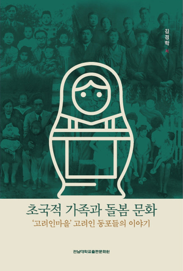 초국적 가족과 돌봄 문화