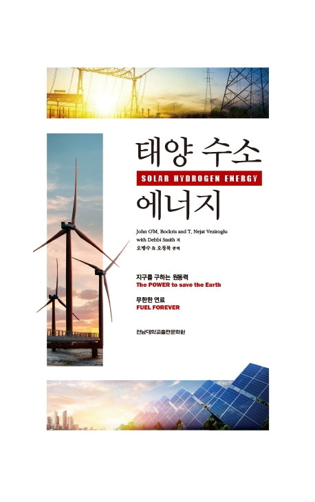 태양 수소 에너지