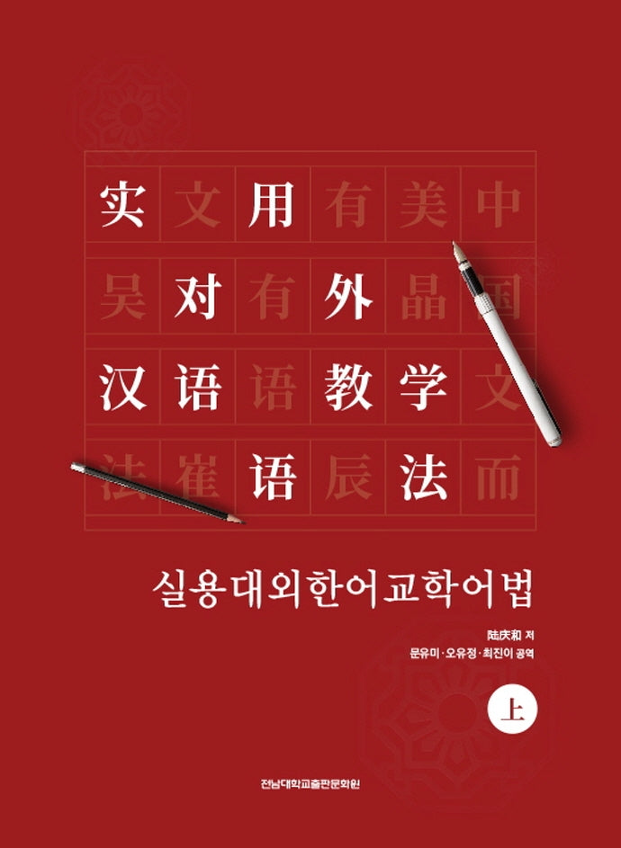 실용대외한어교학어법(상)