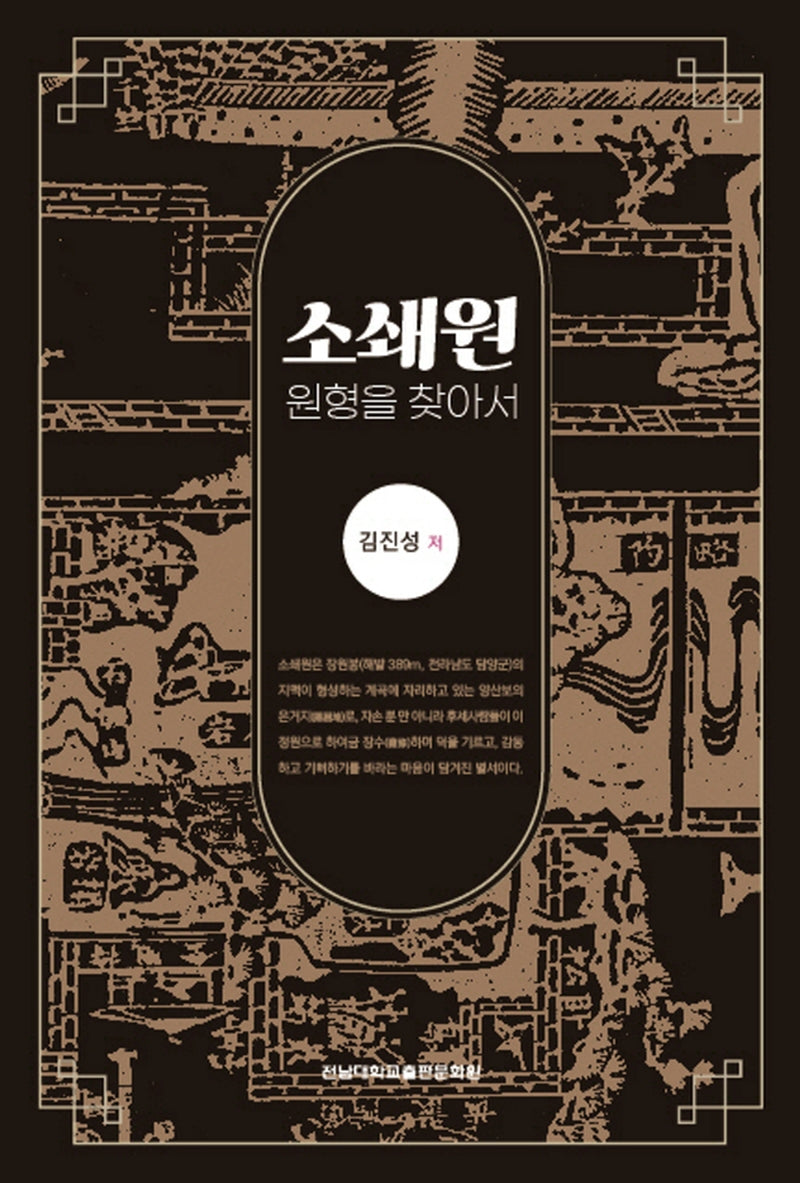 소쇄원