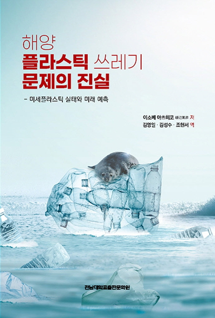 해양 플라스틱 쓰레기 문제의 진실