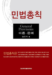 민법총칙