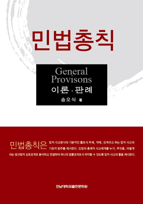 민법총칙