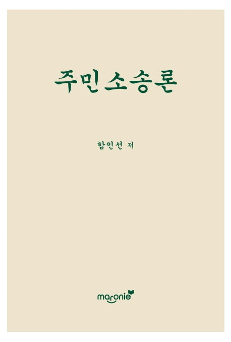 주민소송론