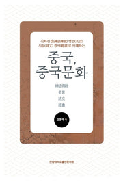 중국, 중국문화