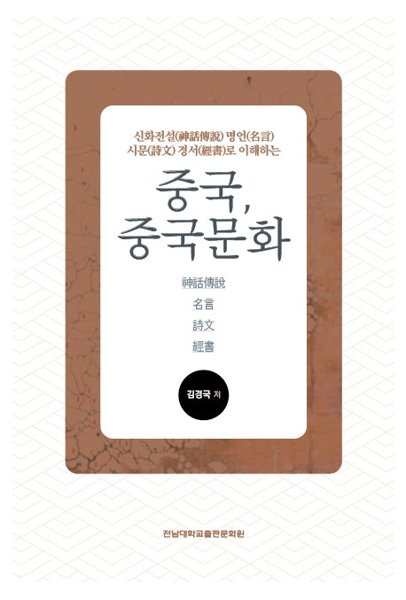 중국, 중국문화
