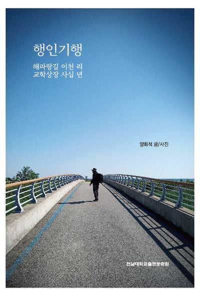 행인기행