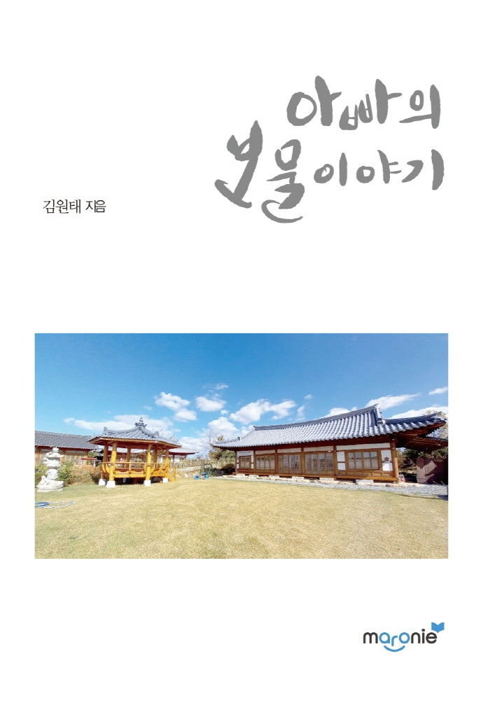 아빠의 보물이야기