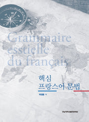 핵심 프랑스어 문법