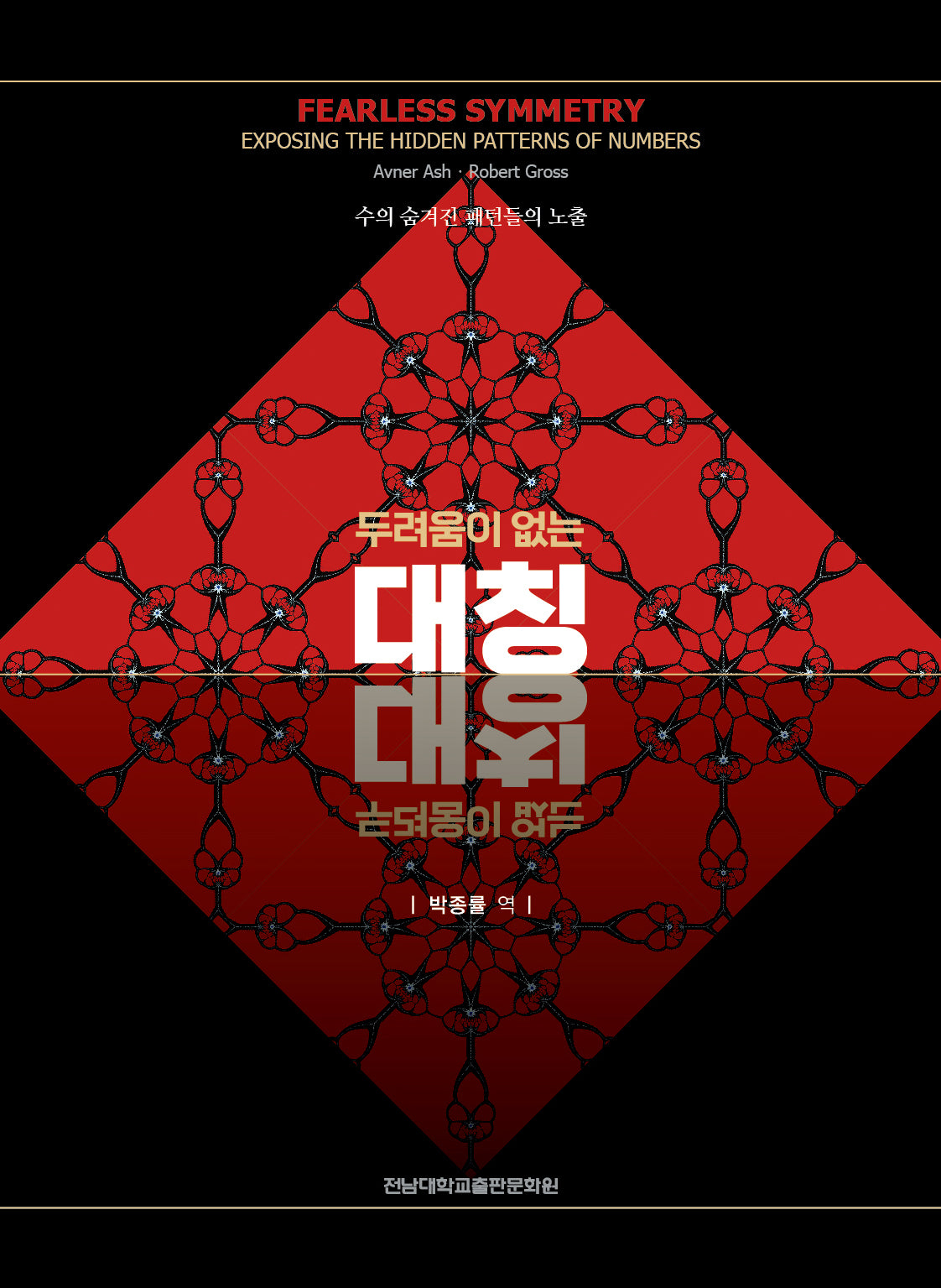 두려움이 없는 대칭