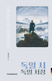 독일 시 독일 서정