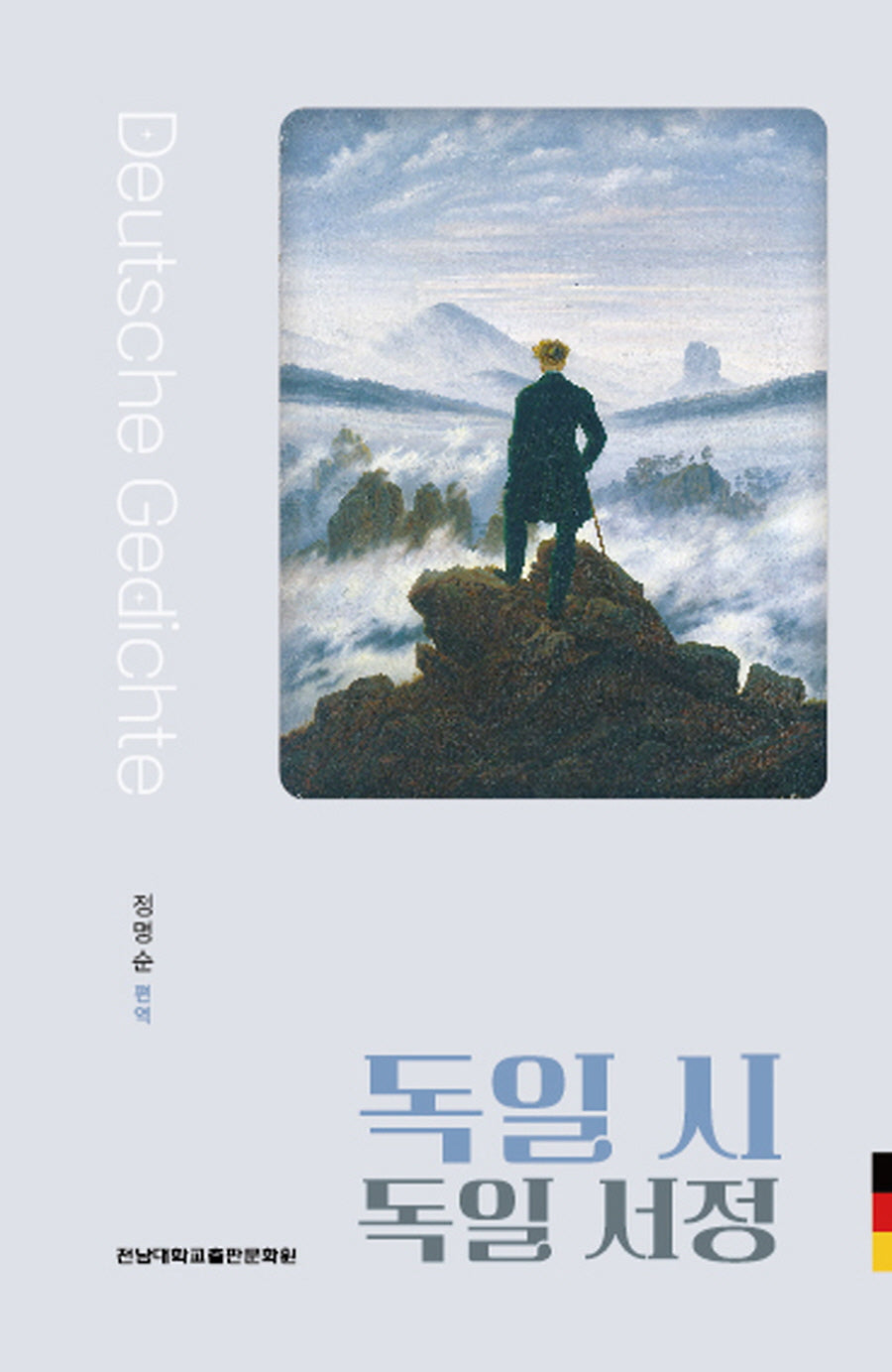독일 시 독일 서정
