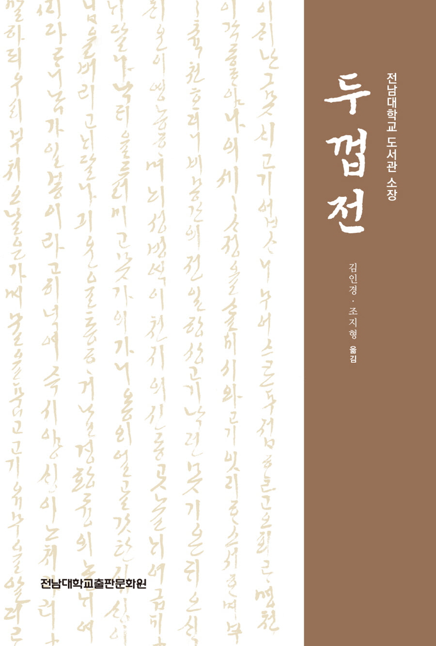 두껍전(양장본 Hardcover)