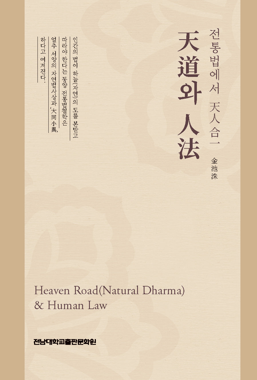 천도와 인법