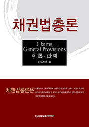 채권법총론(양장본 Hardcover)