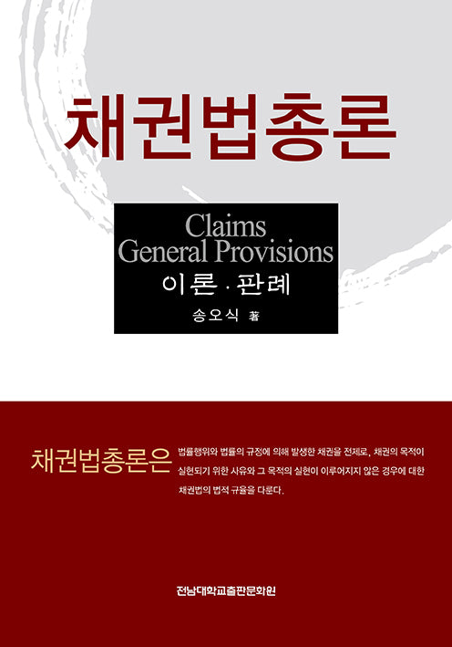 채권법총론(양장본 Hardcover)