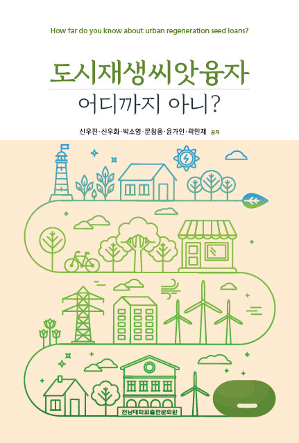 도시재생씨앗융자