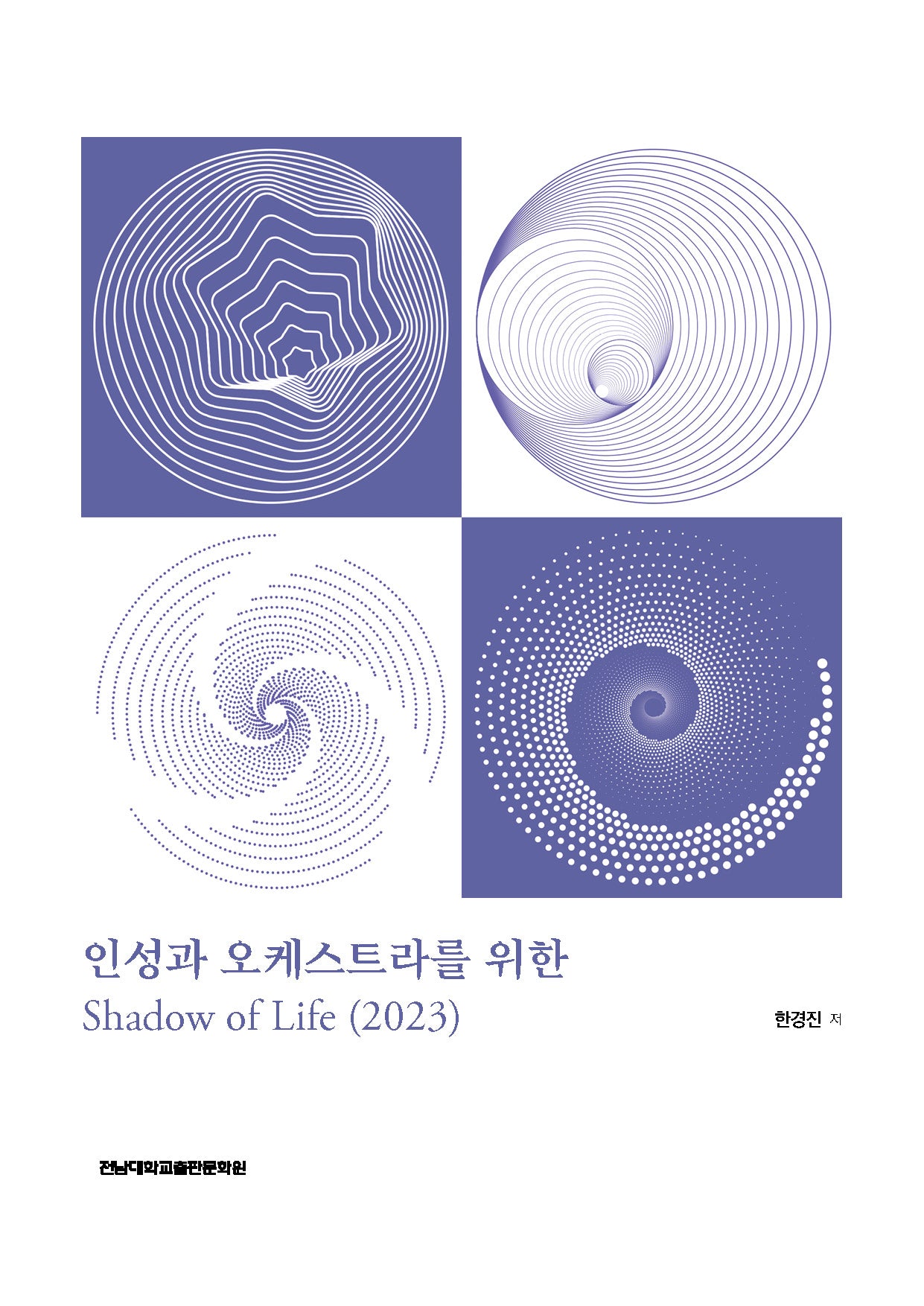 인성과 오케스트라를 위한 Shadow of Life