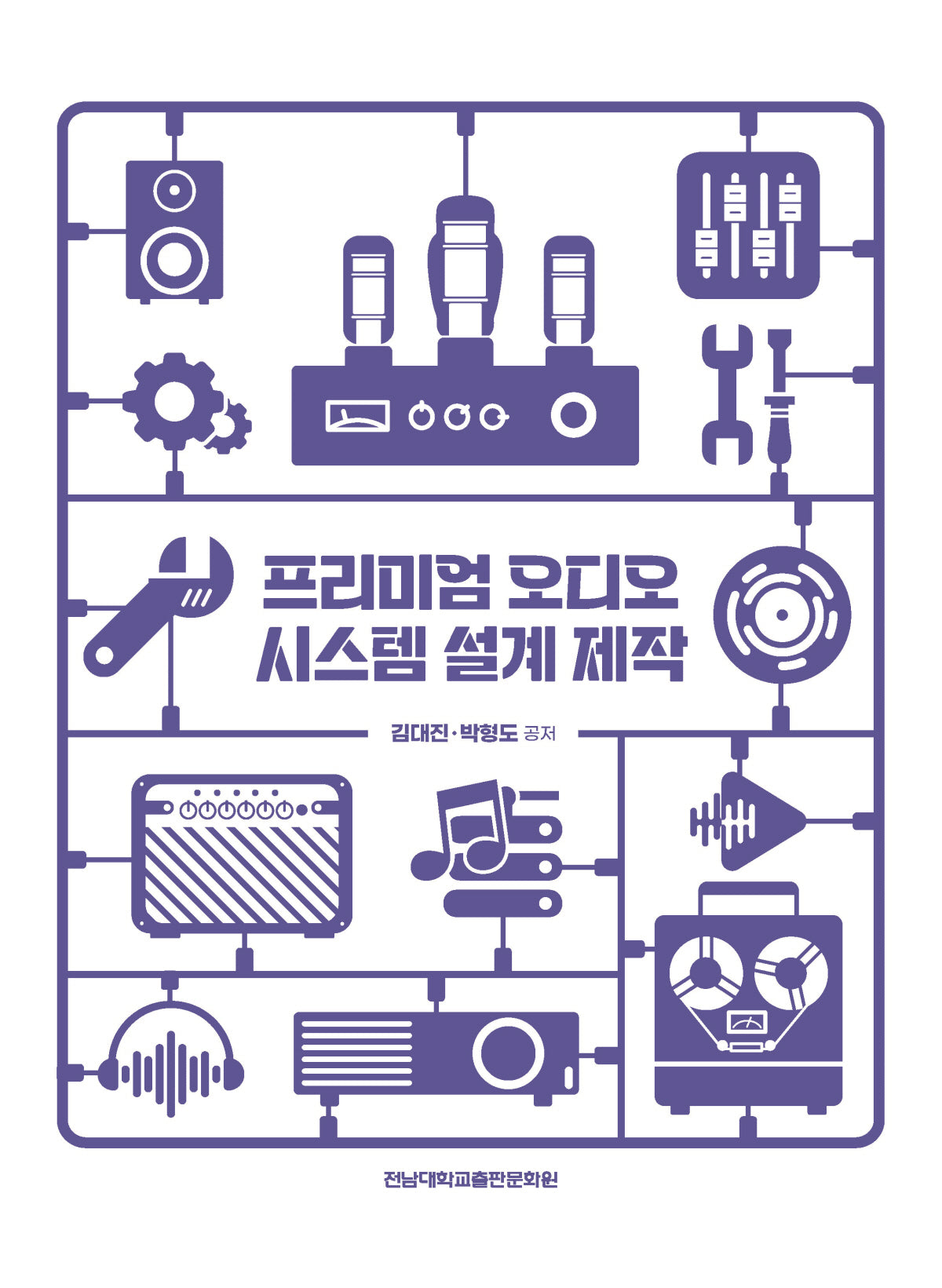 프리미엄 오디오 시스템 설계 제작
