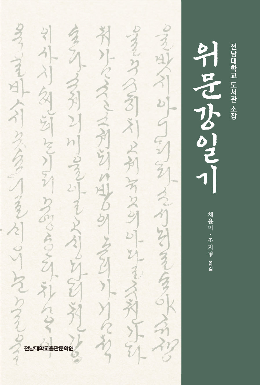 위문강일기(양장본 Hardcover)