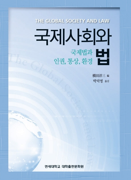 국제사회와 법