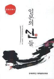 일본의 신들