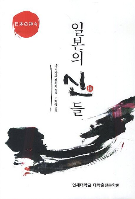 일본의 신들