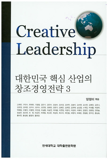 대한민국 핵심 산업의 창조경영전략 3