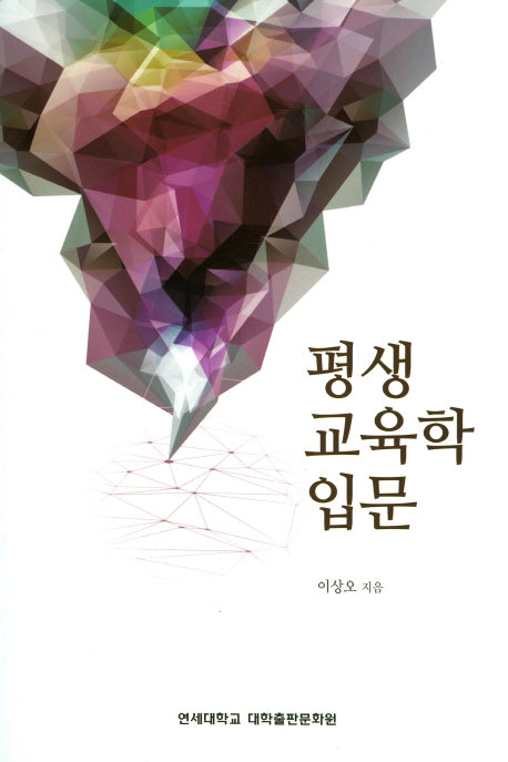 평생교육학입문