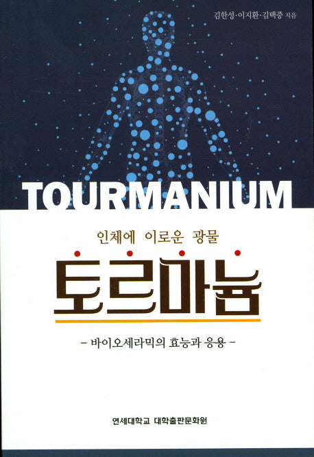 토르마늄