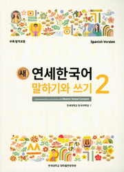 새 연세한국어 말하기와 쓰기 2(Spanish Version)