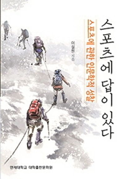 스포츠에 답이 있다