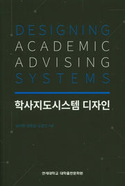 학사지도시스템 디자인