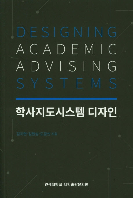 학사지도시스템 디자인