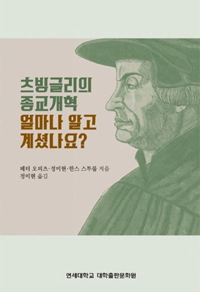 츠빙글리의 종교개혁 얼마나 알고 계셨나요?