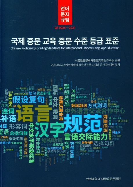국제 중문 교육 중문 수준 등급 표준