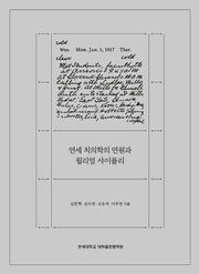연세 치의학의 연원과 윌리엄 샤이플리