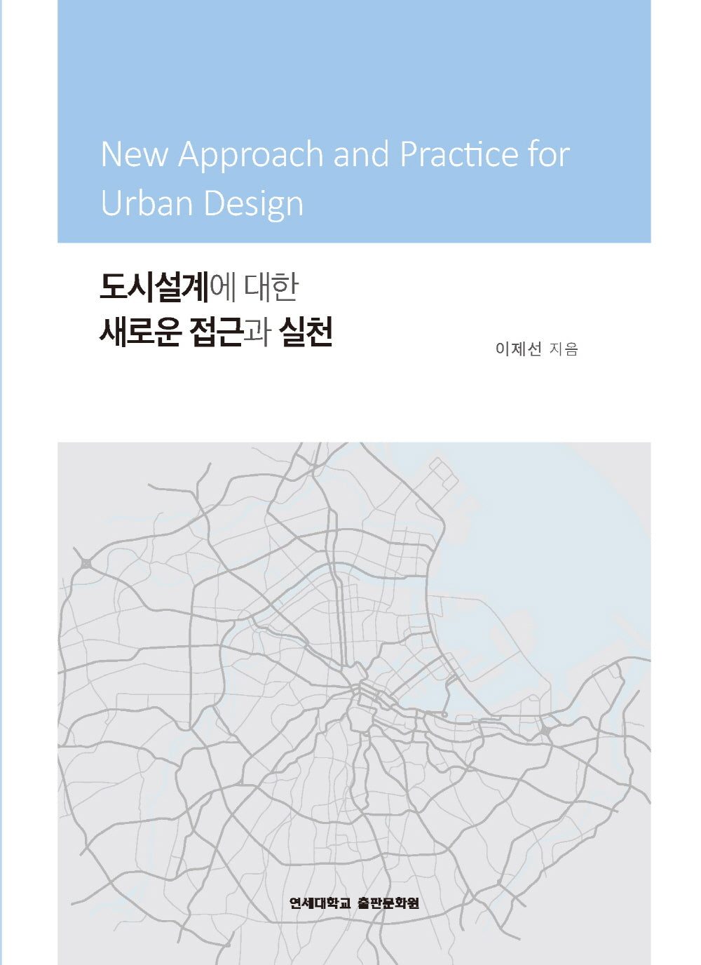 도시설계에 대한 새로운 접근과 실천