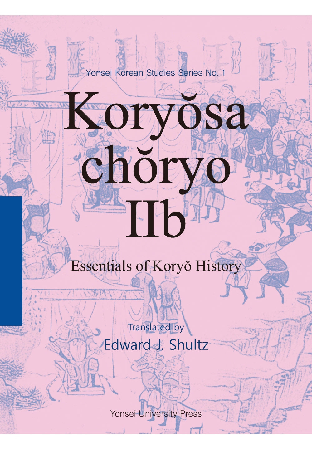 Koryosa choryo 2b(고려사절요 2)
