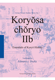 Koryosa choryo 2b(고려사절요 2)