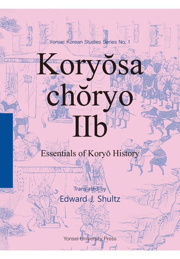 Koryosa choryo 2b(고려사절요 2)