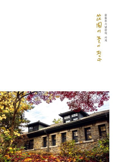 화원에 꽃이 핀다