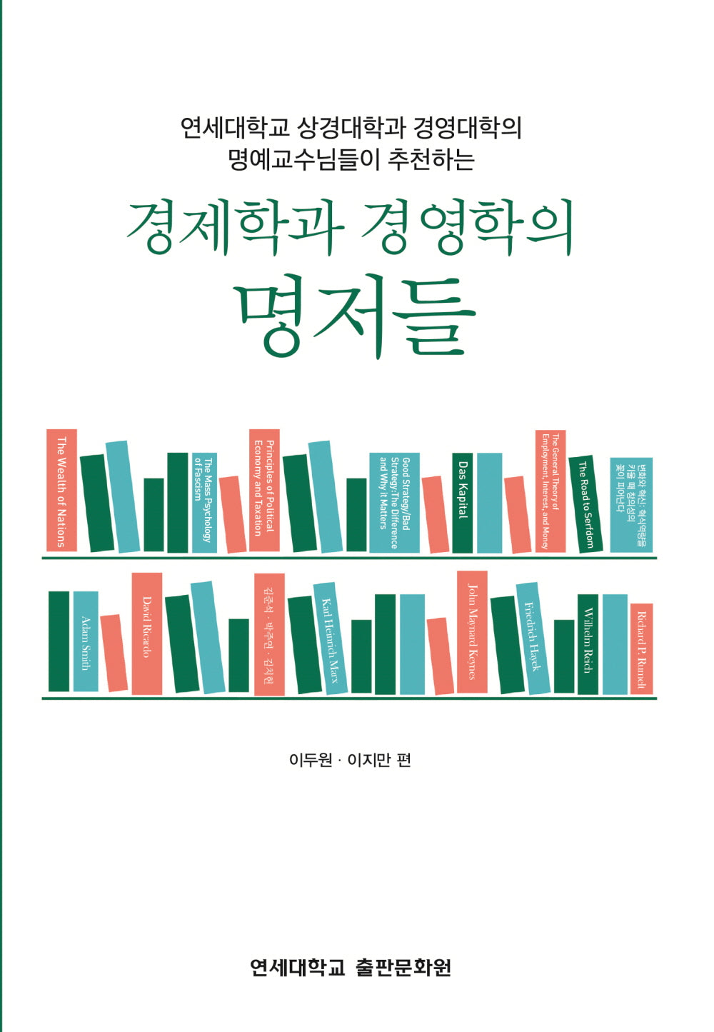 경제학과 경영학의 명저들