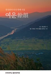 여운